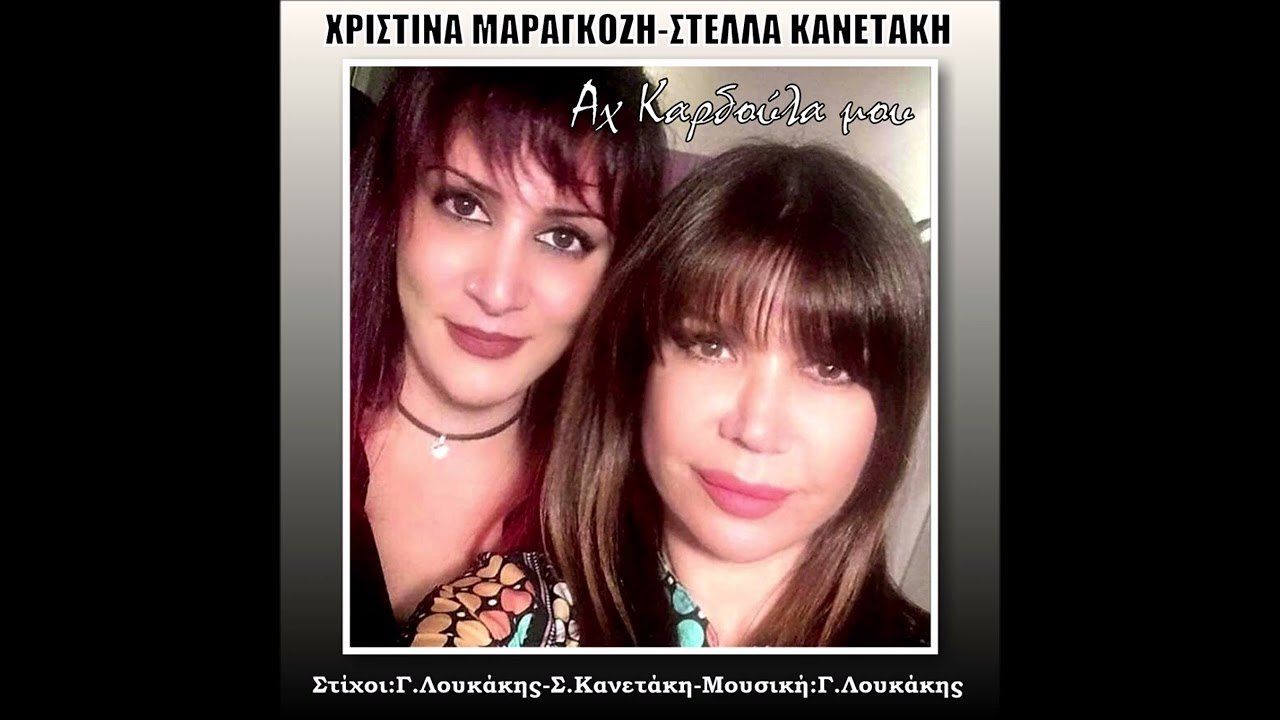 Cover of Ach kardoula mou